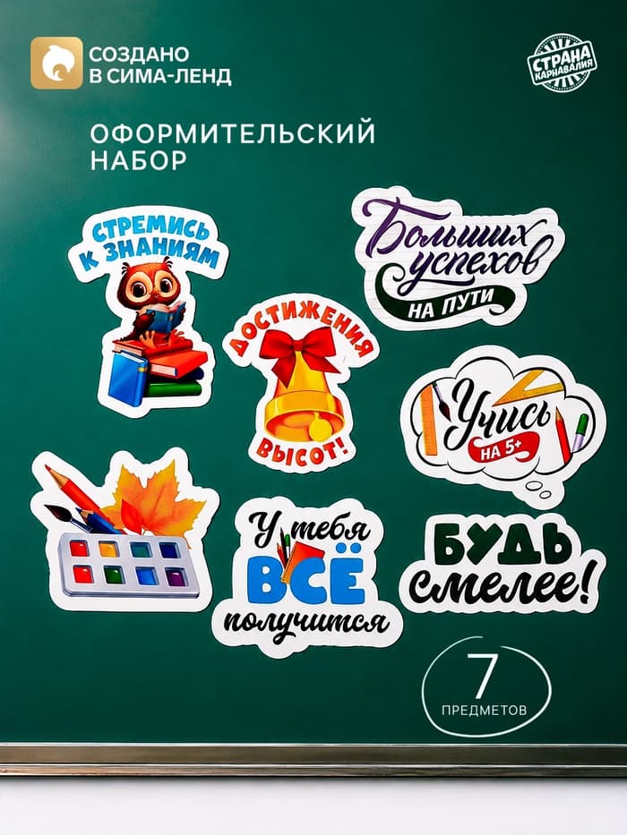 Набор для оформления школьного класса «1 сентября», 7 предметов