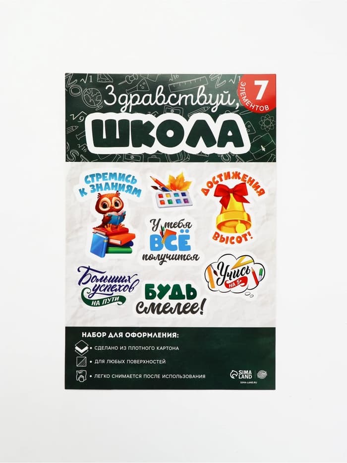 Набор для оформления школьного класса «1 сентября», 7 предметов