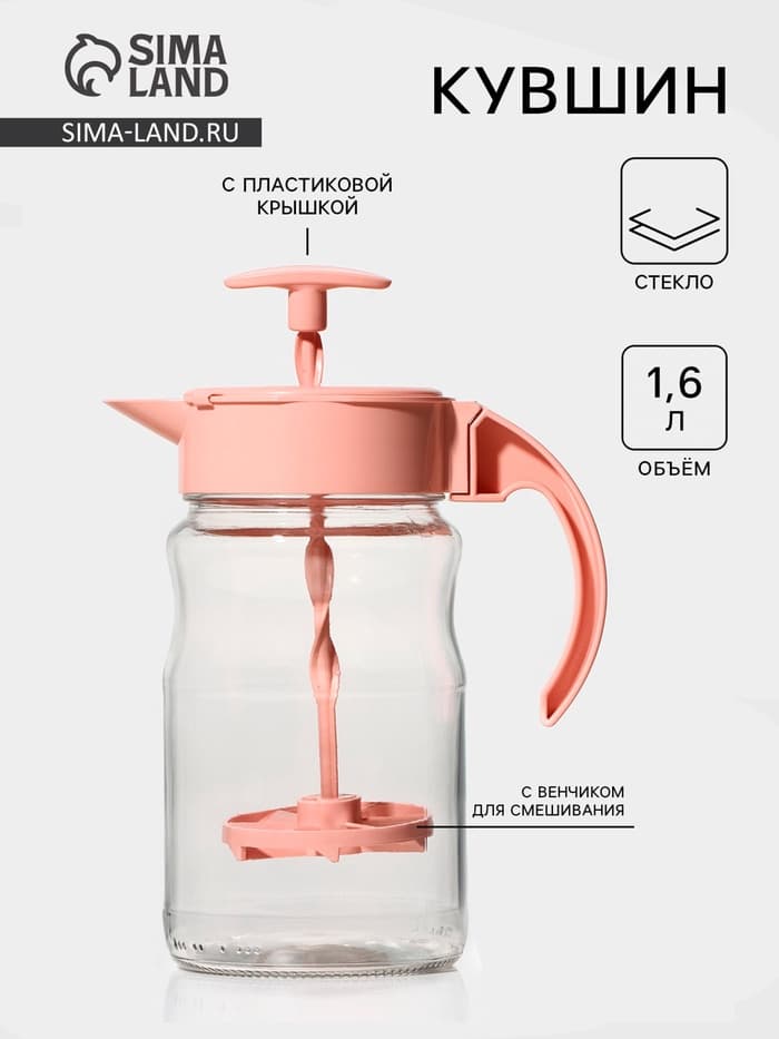 Кувшин для смешивания с венчиком Renga «Спиро», 1.6 л, 11.2×23.5 см, стекло, розовый