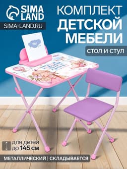 Комплект детской мебели «Маленькая принцесса 3», стол, стул, цвет стула МИКС