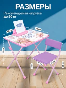 Комплект детской мебели «Маленькая принцесса 3», стол, стул, цвет стула МИКС