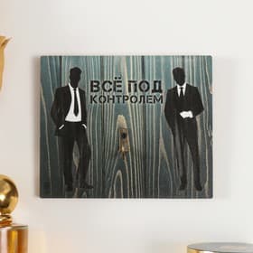Настенный крючок декоративный «Всё под контролем», дерево, 12×10 см