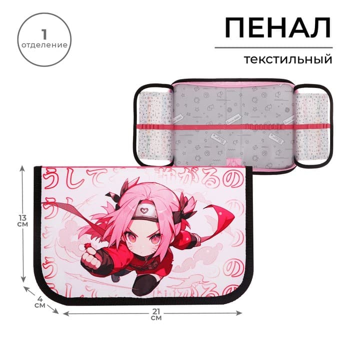 Пенал школьный, 1 секция, 13×21×4 см «Аниме»
