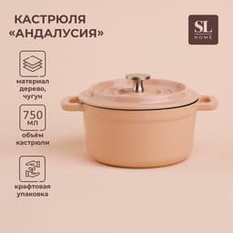 Кастрюля SL Home «Андалусия», 750 мл, d=14 см, h=7 см, с крышкой, на деревянной подставке, эмалированное покрытие, индукция, чугун, бежевая