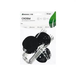 Скоба U-образная, h=15 см, с пластиковым зажимом, набор 10 шт., Greengo