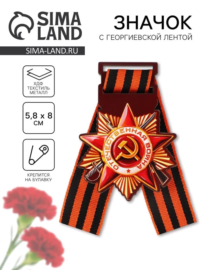 Значок-орден деревянный с георгиевской лентой на 9 Мая «Орден»