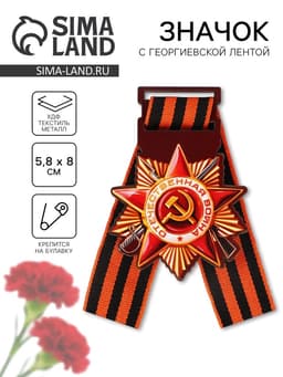 Значок-орден деревянный с георгиевской лентой на 9 Мая «Орден»