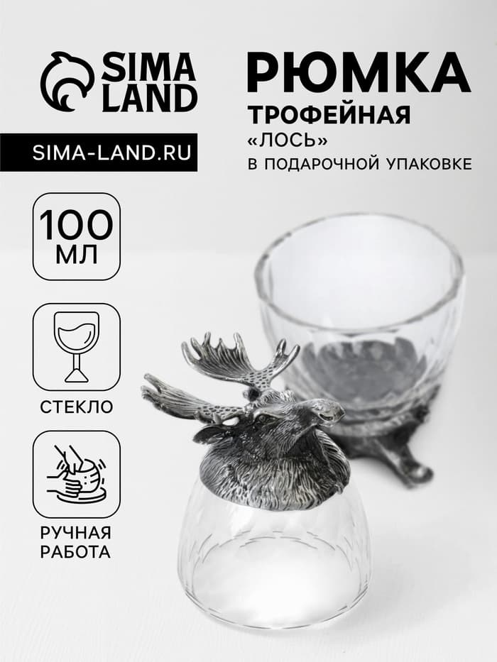 Рюмка трофейная «Лось», 100 мл, стекло
