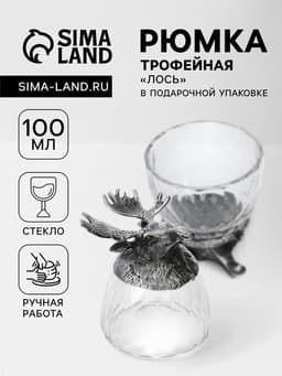 Рюмка трофейная «Лось», 100 мл, стекло