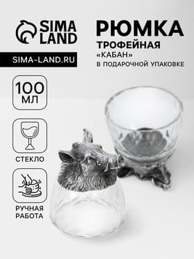 Рюмка трофейная «Кабан», 100 мл, стекло