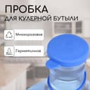 Пробка под кулерную бутыль, d=5 см, 12.5 л, 18.9 л, круглая