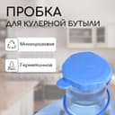 Пробка под кулерную бутыль, d=5 см, 12.5 л, 18.9 л