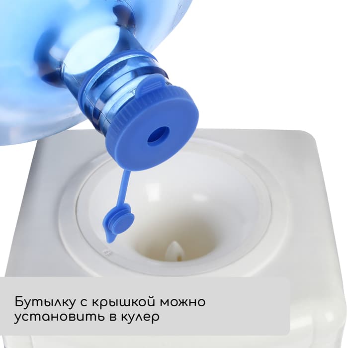 Пробка под кулерную бутыль, с отверстием под шланг, d=1 см, 12.5 л, 18.9 л