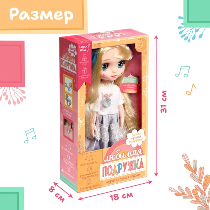 Интерактивная кукла Happy Valley «Любимая подружка»,звуковые и световые эффекты