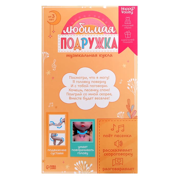 Интерактивная кукла Happy Valley «Любимая подружка»,звуковые и световые эффекты