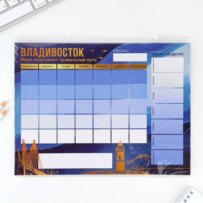 Планинг на магните «Владивосток», на месяц