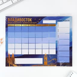 Планинг на магните «Владивосток», на месяц