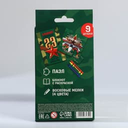 Набор: блокнот-раскраска, восковые мелки 4 шт. «23 февраля»