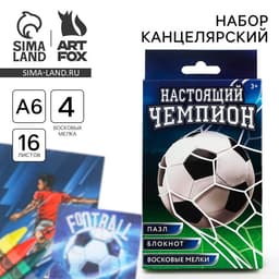 Подарочный набор, блокнот - раскраска, мелки 4 шт. «Настоящий чемпион»