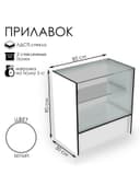 Прилавок торговый, 850×500×900, ЛДСП, стекло, белый