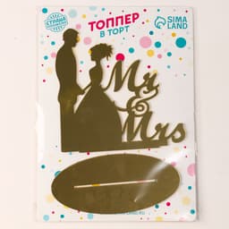 Топпер для торта «Mr&Mrs», золотой