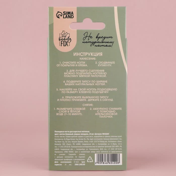 Накладные ногти «Естественные», 24 шт., клеевые пластины, форма миндаль, матовый, светло-бежевые