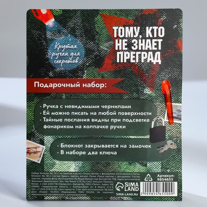 Подарочный набор «23 февраля», блокнот А6, 50 л и ручка шариковая с невидимыми чернилами