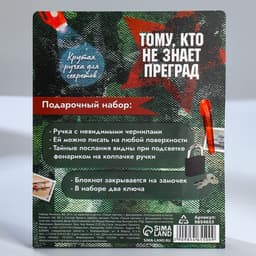 Подарочный набор «23 февраля», блокнот А6, 50 л и ручка шариковая с невидимыми чернилами
