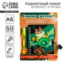 Подарочный набор «23 февраля», блокнот А6, 50 л и ручка шариковая с невидимыми чернилами