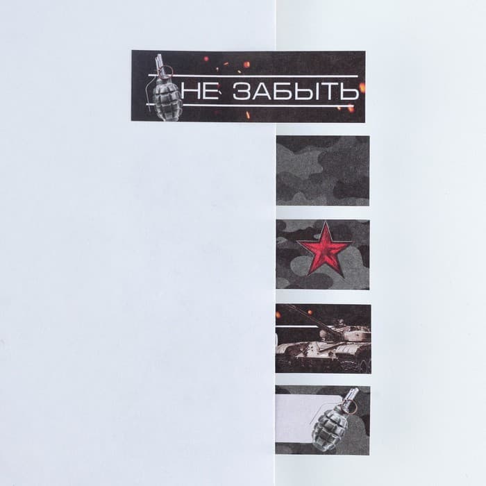 Стикеры для заметок, с липким краем, 30 листов, 5 шт. «23 Февраля»