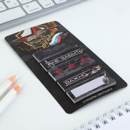 Стикеры для заметок, с липким краем, 30 листов, 5 шт. «23 Февраля»