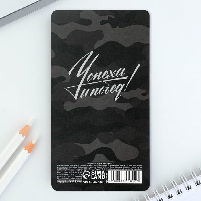 Стикеры для заметок, с липким краем, 30 листов, 5 шт. «23 Февраля»