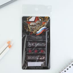 Стикеры для заметок, с липким краем, 30 листов, 5 шт. «23 Февраля»