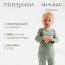 Ползунки детские MINAKU: Короны, рост 80-86 см, оливковые