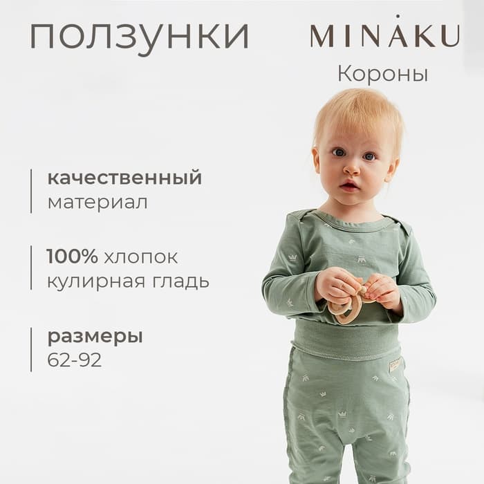 Ползунки детские MINAKU: Короны, рост 86-92 см, оливковые