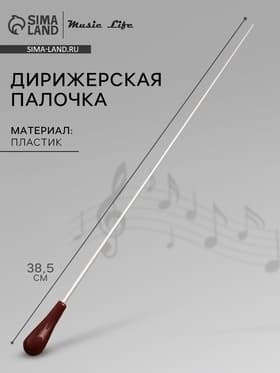 Дирижерская палочка Music Life, 38.5×2 см, красная ручка