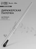 Дирижерская палочка Music Life, 38.5×2 см, черная ручка