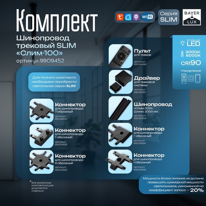 Шинопровод магнитный трековый ультратонкий SLIM «Слим-100», 4-жильный, чёрный, 0.7×4×100 см