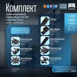 Шинопровод магнитный трековый ультратонкий SLIM «Слим-100», 4-жильный, чёрный, 0.7×4×100 см