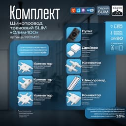 Шинопровод магнитный трековый ультратонкий SLIM «Слим-100», 4-жильный, белый, 0.7×4×100 см