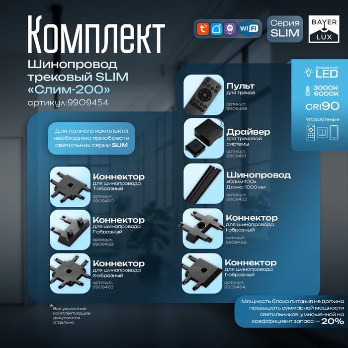 Шинопровод магнитный трековый SLIM «Слим-200», 4-жильный, чёрный, 0.7×4×200 см