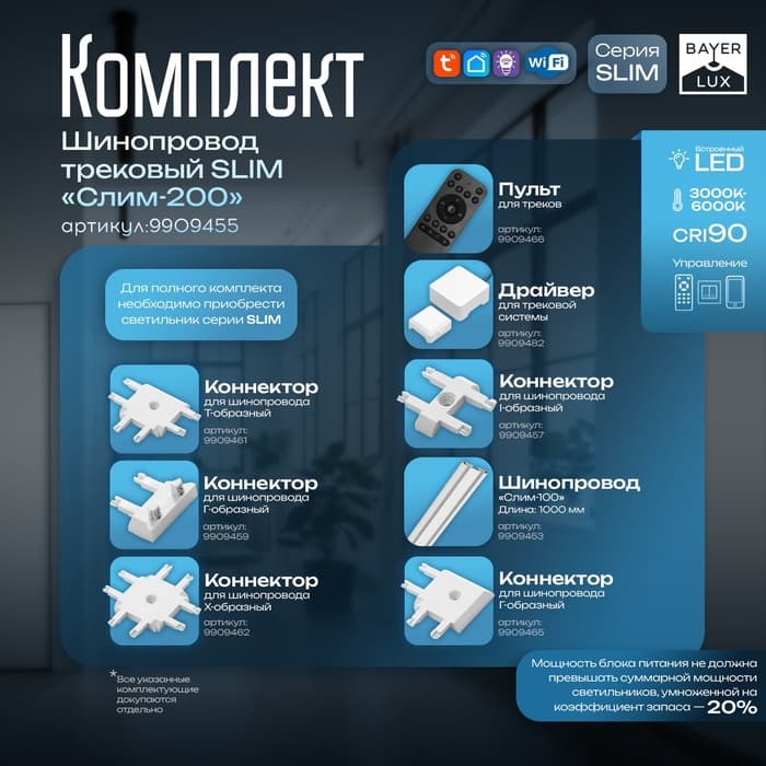 Шинопровод магнитный трековый SLIM «Слим-200», 4-жильный, белый, 0.7×4×200 см