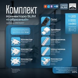 Коннектор прямой SLIM i-образный, 4-жильный, белый, 0.7×4×2 см