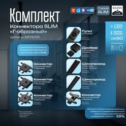 Коннектор стена-потолок SLIM г-образный, 4-жильный, чёрный, 0.7×4×2 см