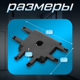 Коннектор SLIM т-образный, 4-жильный, чёрный, 0.7×4×2 см