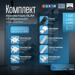 Коннектор SLIM т-образный, 4-жильный, белый, 0.7×4×2 см