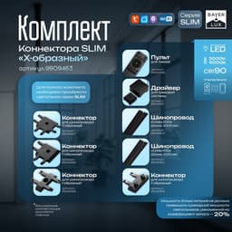 Коннектор SLIM х-образный, 4-жильный, чёрный, 0.7×4×2 см