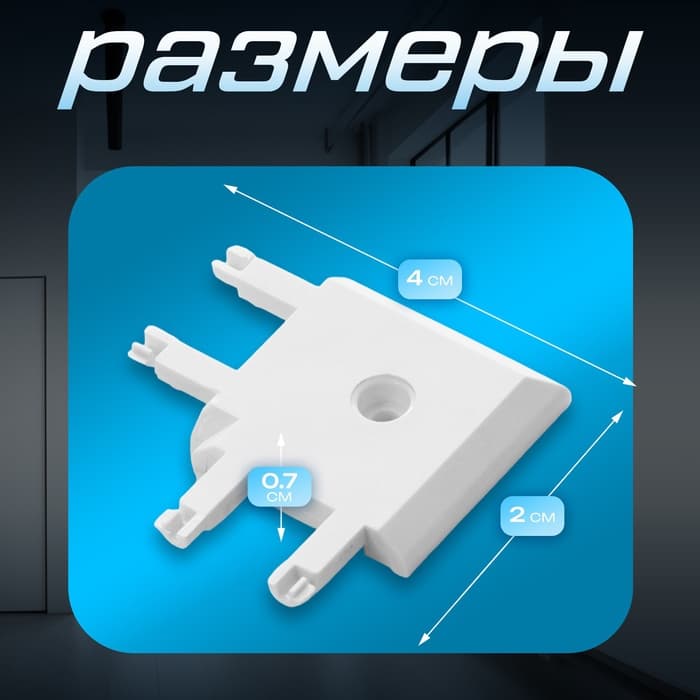 Коннектор угловой SLIM г-образный, 4-жильный, белый, 0.7×4×2 см