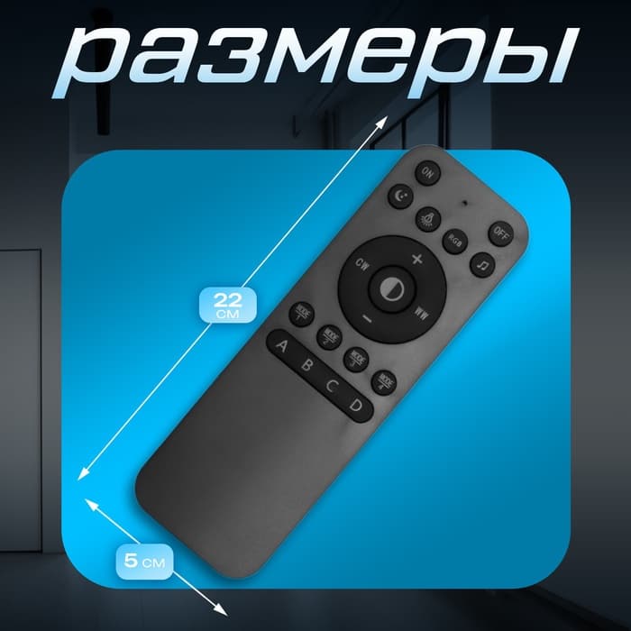 Пульт для треков BayerLux SLIM, регулировка цвета, яркости, ночник