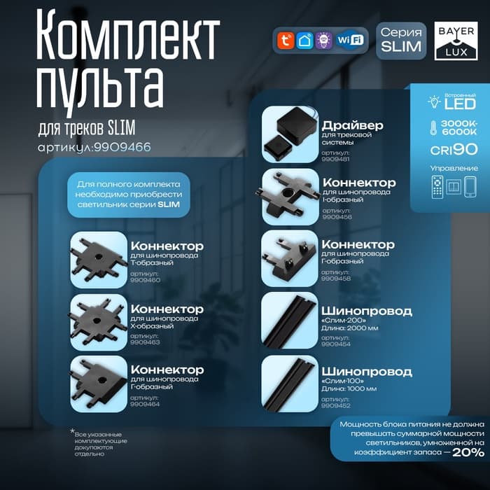 Пульт для треков BayerLux SLIM, регулировка цвета, яркости, ночник